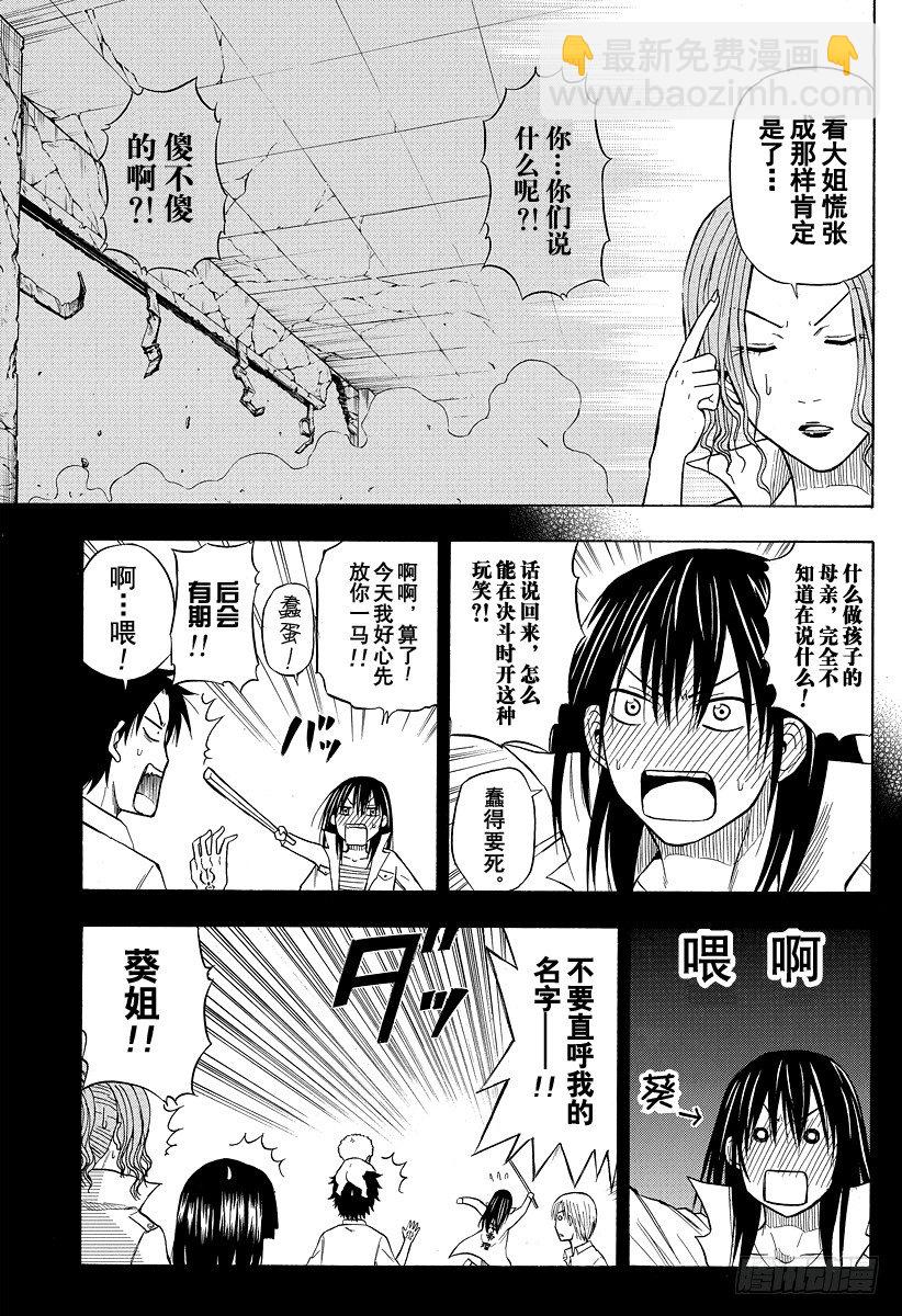 《恶魔奶爸（魔王奶爸）》第15话 恋爱飓风 第5页