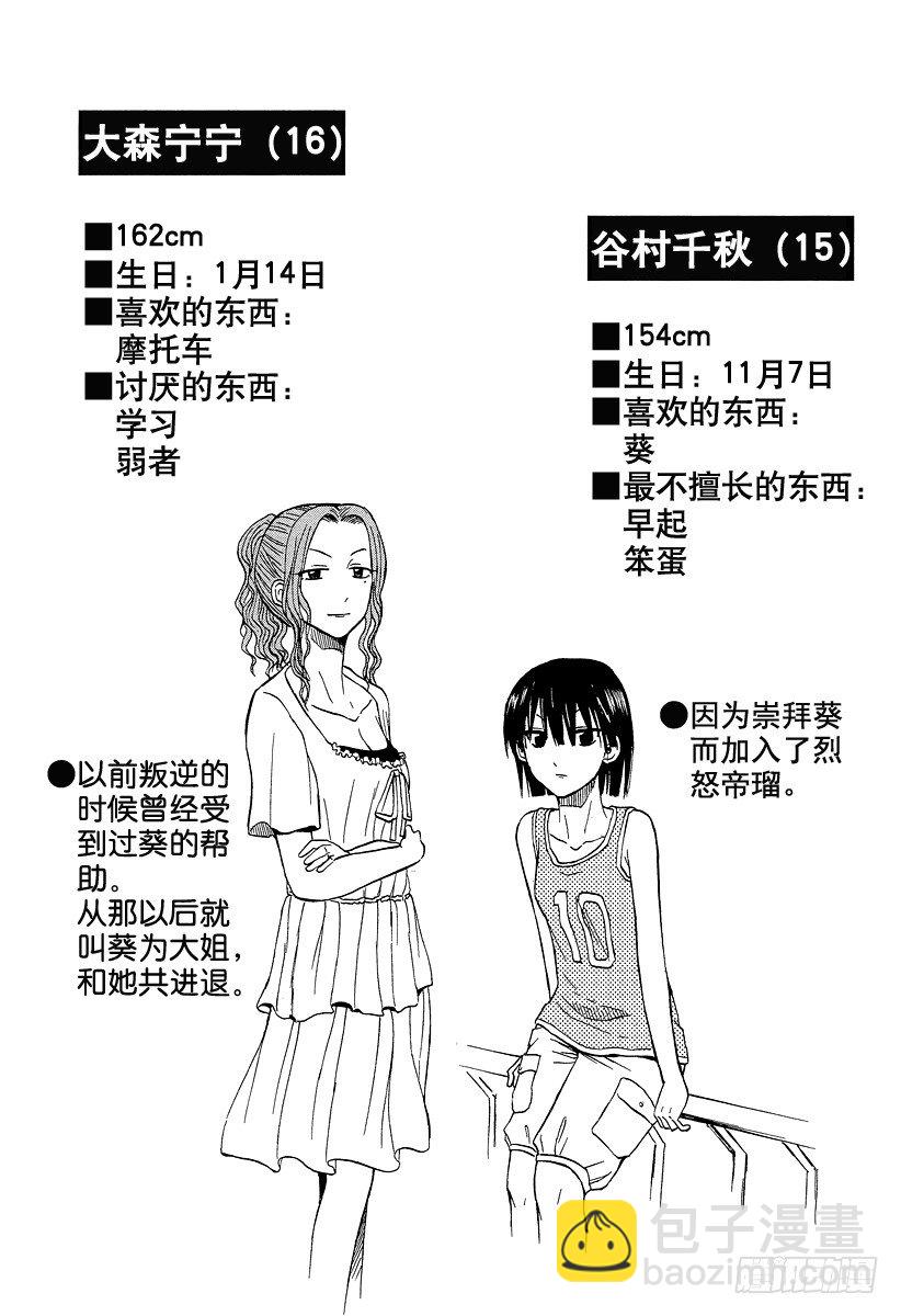 《恶魔奶爸（魔王奶爸）》第16话 两个女人 第21页