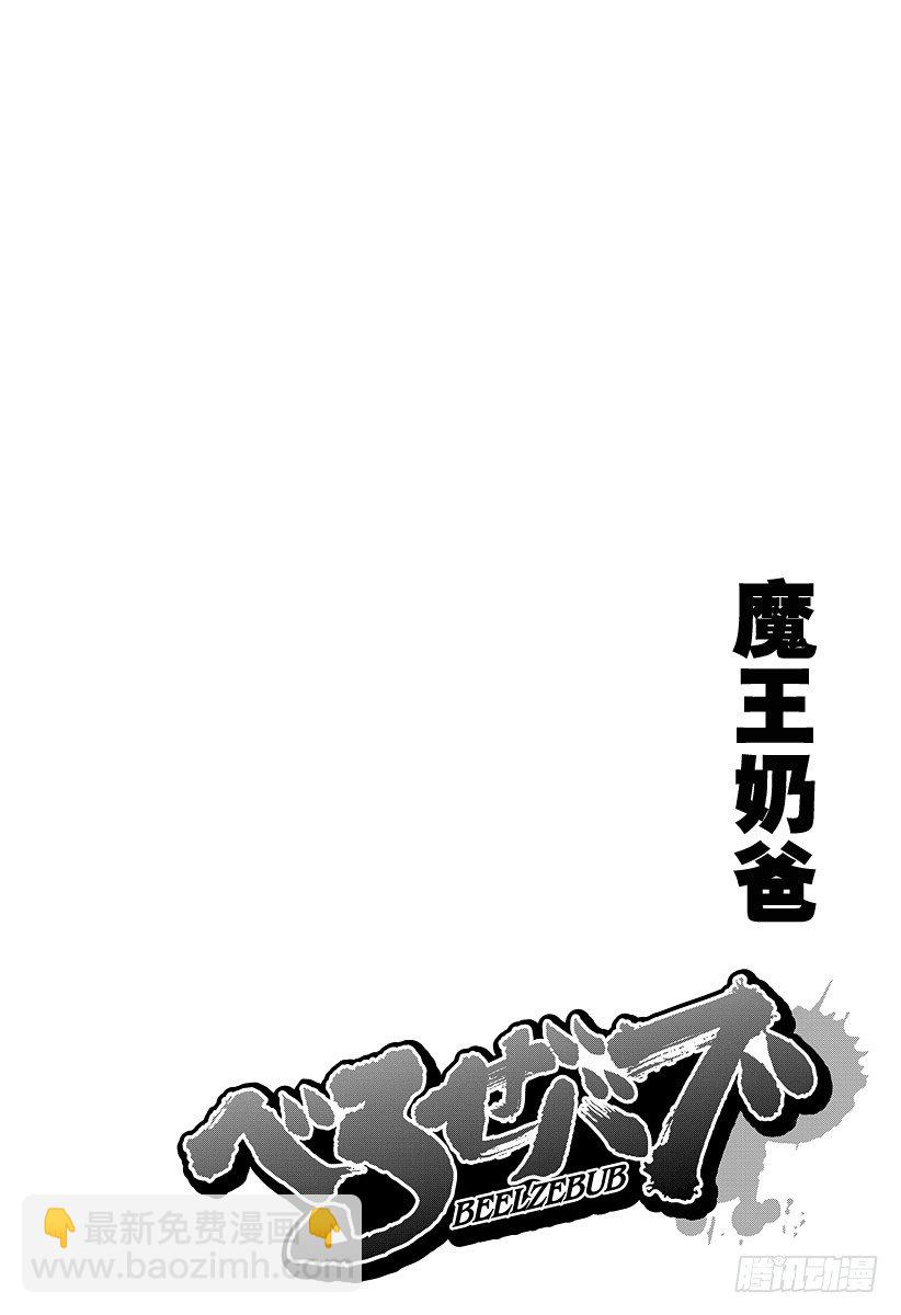 《恶魔奶爸（魔王奶爸）》第16话 两个女人 第22页
