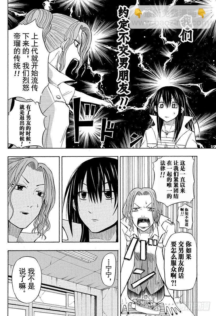 《恶魔奶爸（魔王奶爸）》第16话 两个女人 第4页