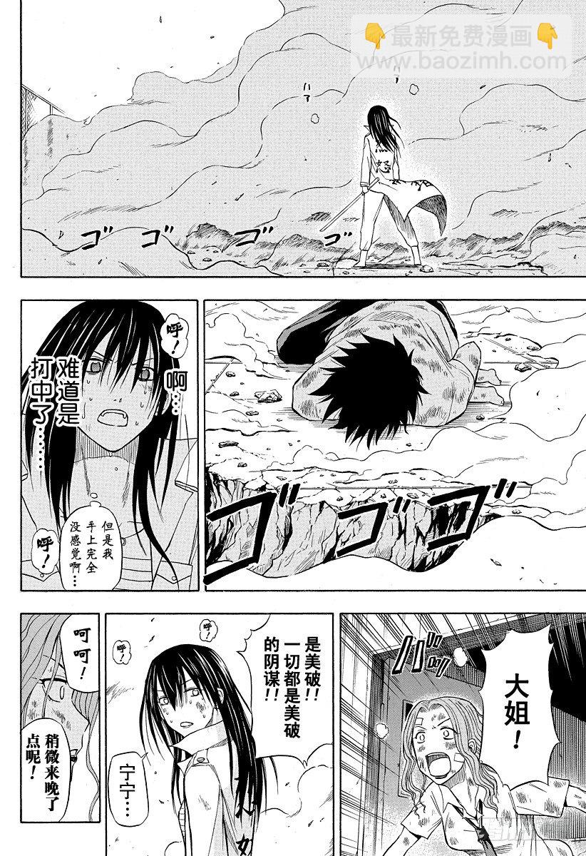 《恶魔奶爸（魔王奶爸）》第19话 最后的胜负 第18页