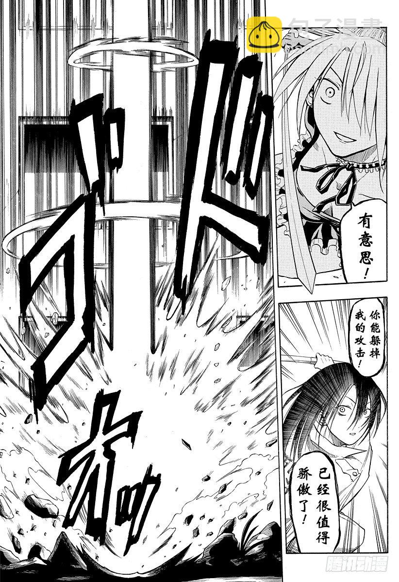 《恶魔奶爸（魔王奶爸）》第17话 绝不原谅你 第17页