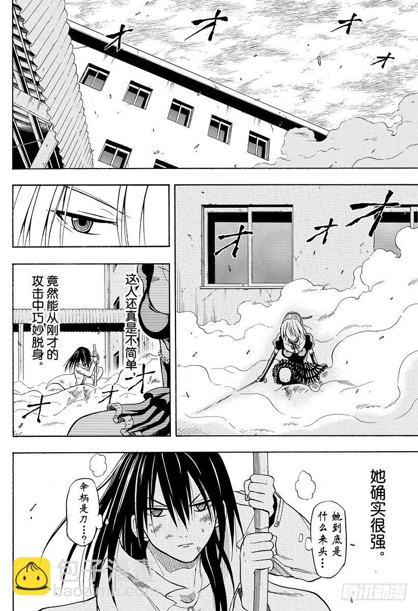 《恶魔奶爸（魔王奶爸）》第17话 绝不原谅你 第18页