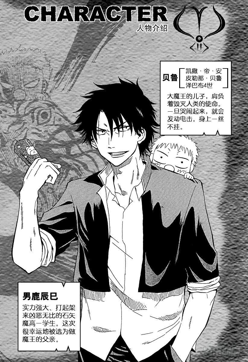《恶魔奶爸（魔王奶爸）》第17话 绝不原谅你 第4页