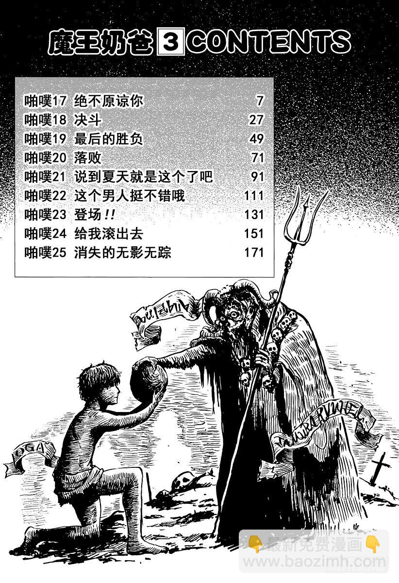 《恶魔奶爸（魔王奶爸）》第17话 绝不原谅你 第6页