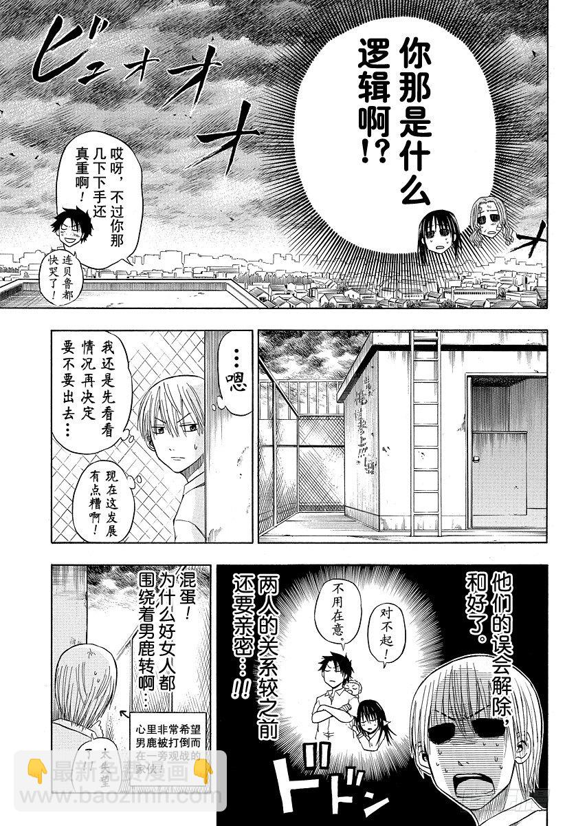 《恶魔奶爸（魔王奶爸）》第20话 落败 第11页