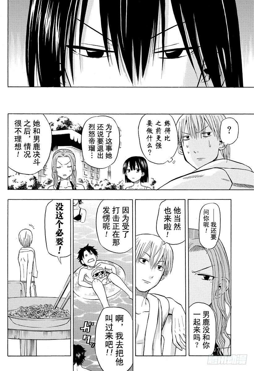 《恶魔奶爸（魔王奶爸）》第21话 说到夏天就是这个了吧 第14页