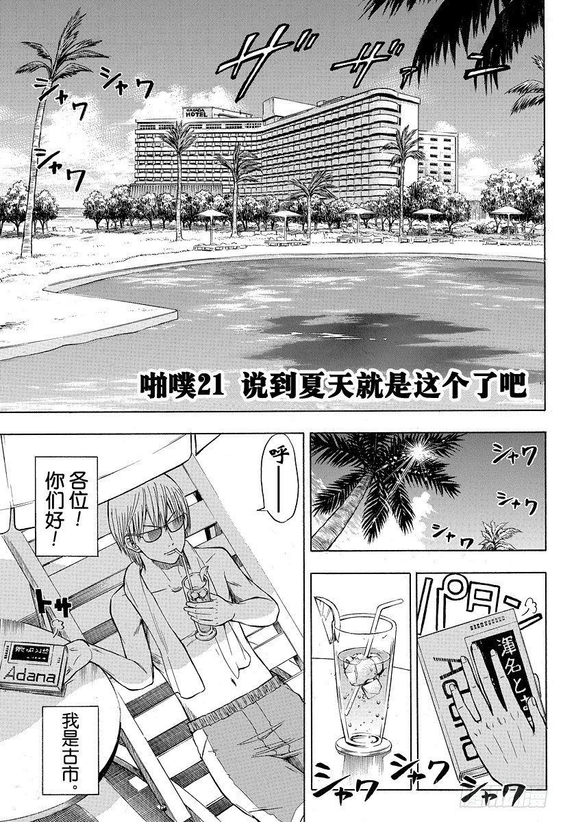 《恶魔奶爸（魔王奶爸）》第21话 说到夏天就是这个了吧 第1页