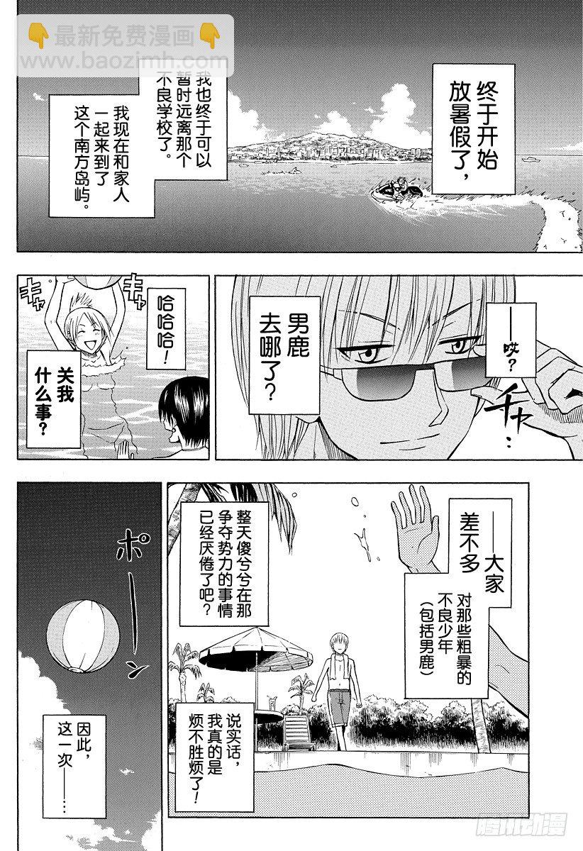 《恶魔奶爸（魔王奶爸）》第21话 说到夏天就是这个了吧 第2页