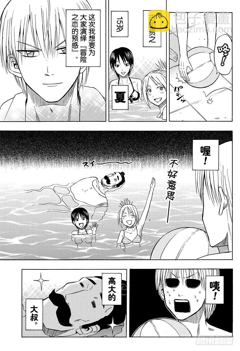 《恶魔奶爸（魔王奶爸）》第21话 说到夏天就是这个了吧 第3页