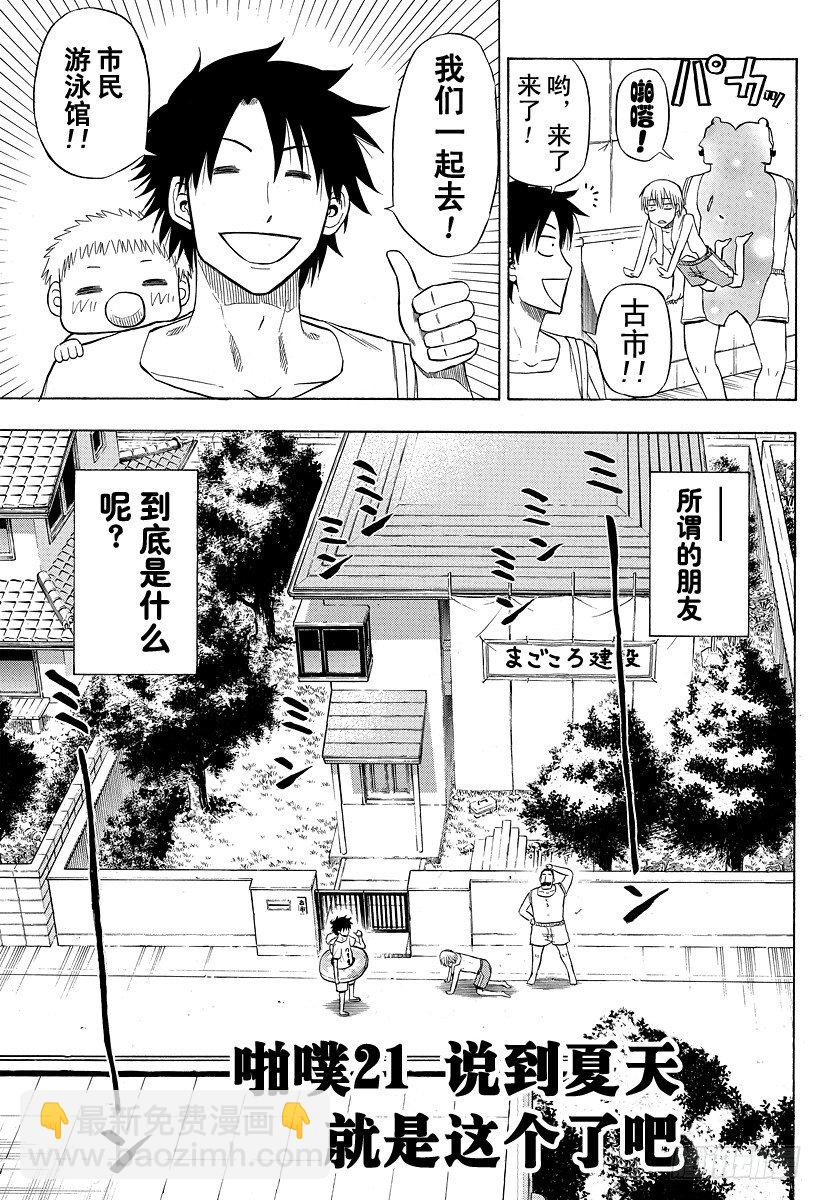 《恶魔奶爸（魔王奶爸）》第21话 说到夏天就是这个了吧 第5页