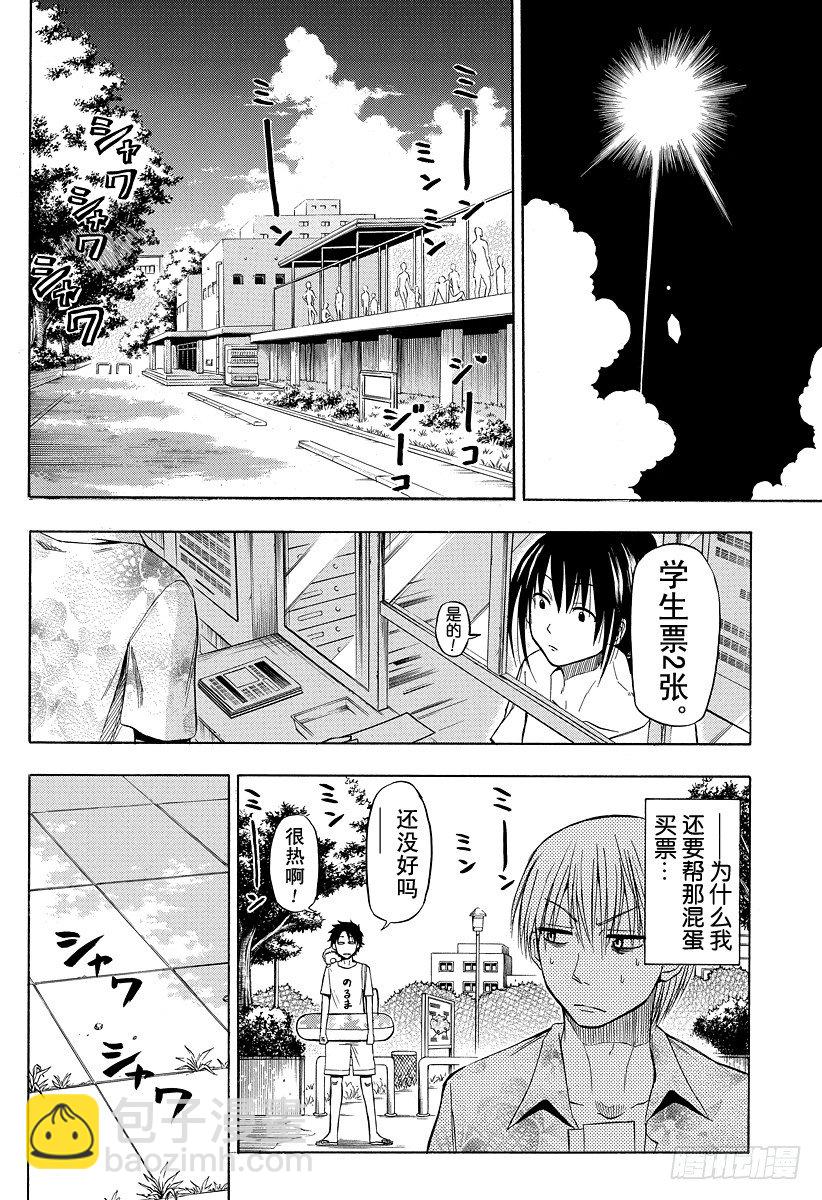 《恶魔奶爸（魔王奶爸）》第21话 说到夏天就是这个了吧 第6页