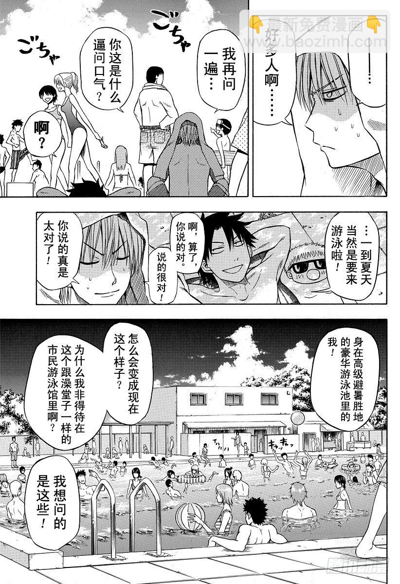 《恶魔奶爸（魔王奶爸）》第21话 说到夏天就是这个了吧 第7页