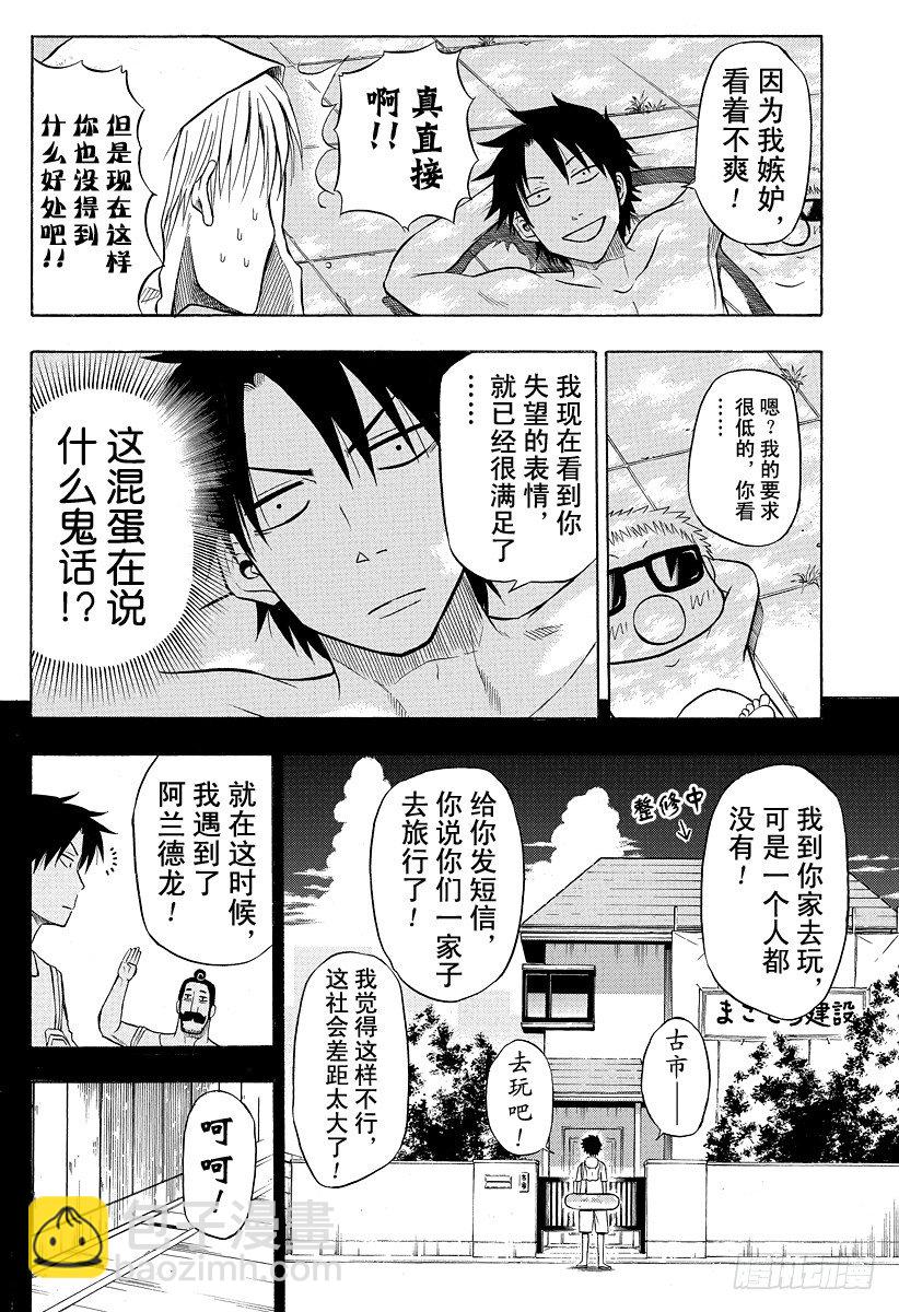 《恶魔奶爸（魔王奶爸）》第21话 说到夏天就是这个了吧 第8页
