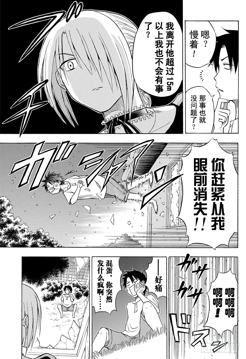 《恶魔奶爸（魔王奶爸）》第24话 给我滚出去 第11页