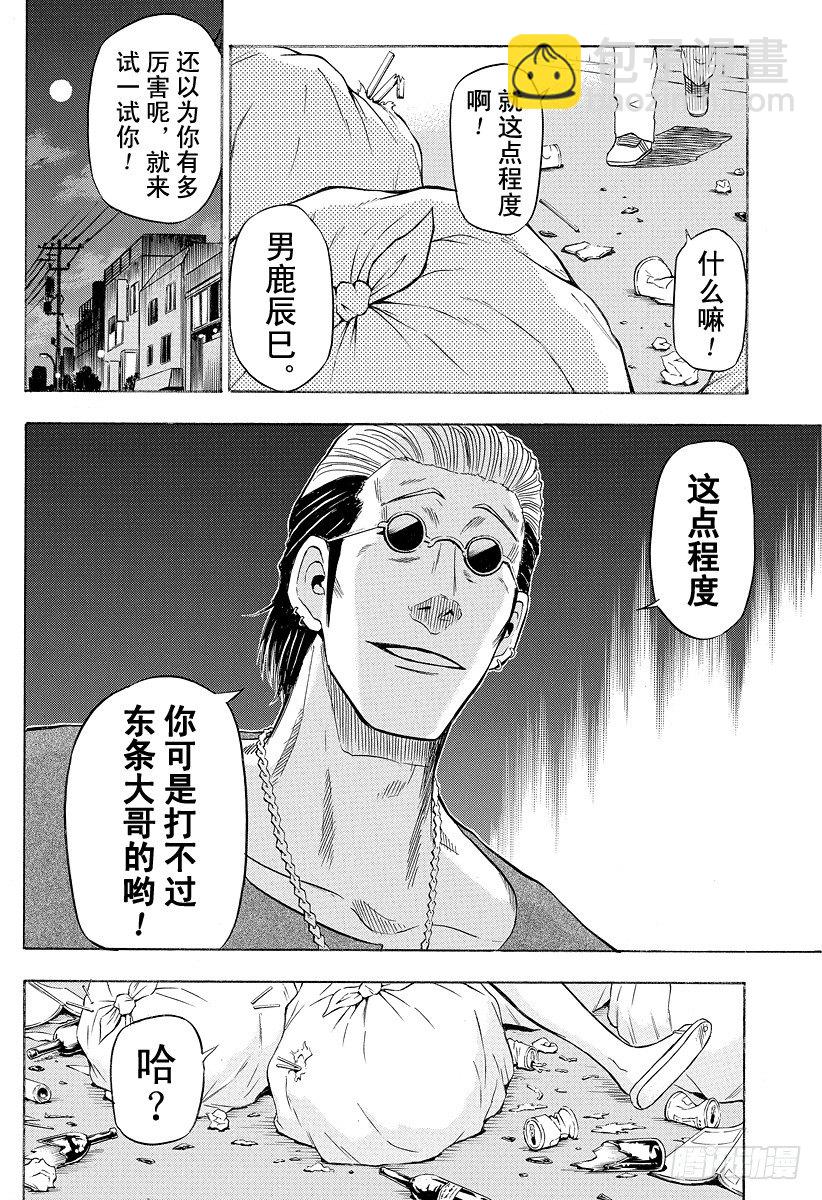 《恶魔奶爸（魔王奶爸）》第24话 给我滚出去 第18页