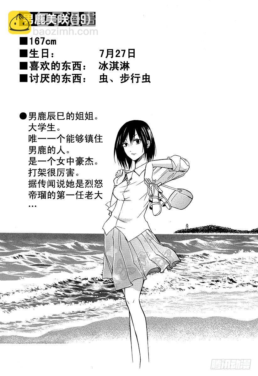 《恶魔奶爸（魔王奶爸）》第23话 登场！！ 第20页