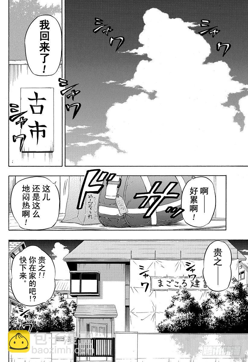《恶魔奶爸（魔王奶爸）》第23话 登场！！ 第2页