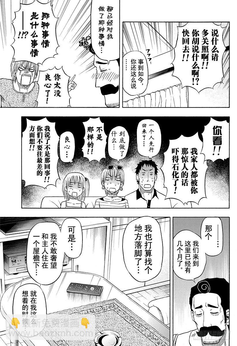 《恶魔奶爸（魔王奶爸）》第23话 登场！！ 第5页