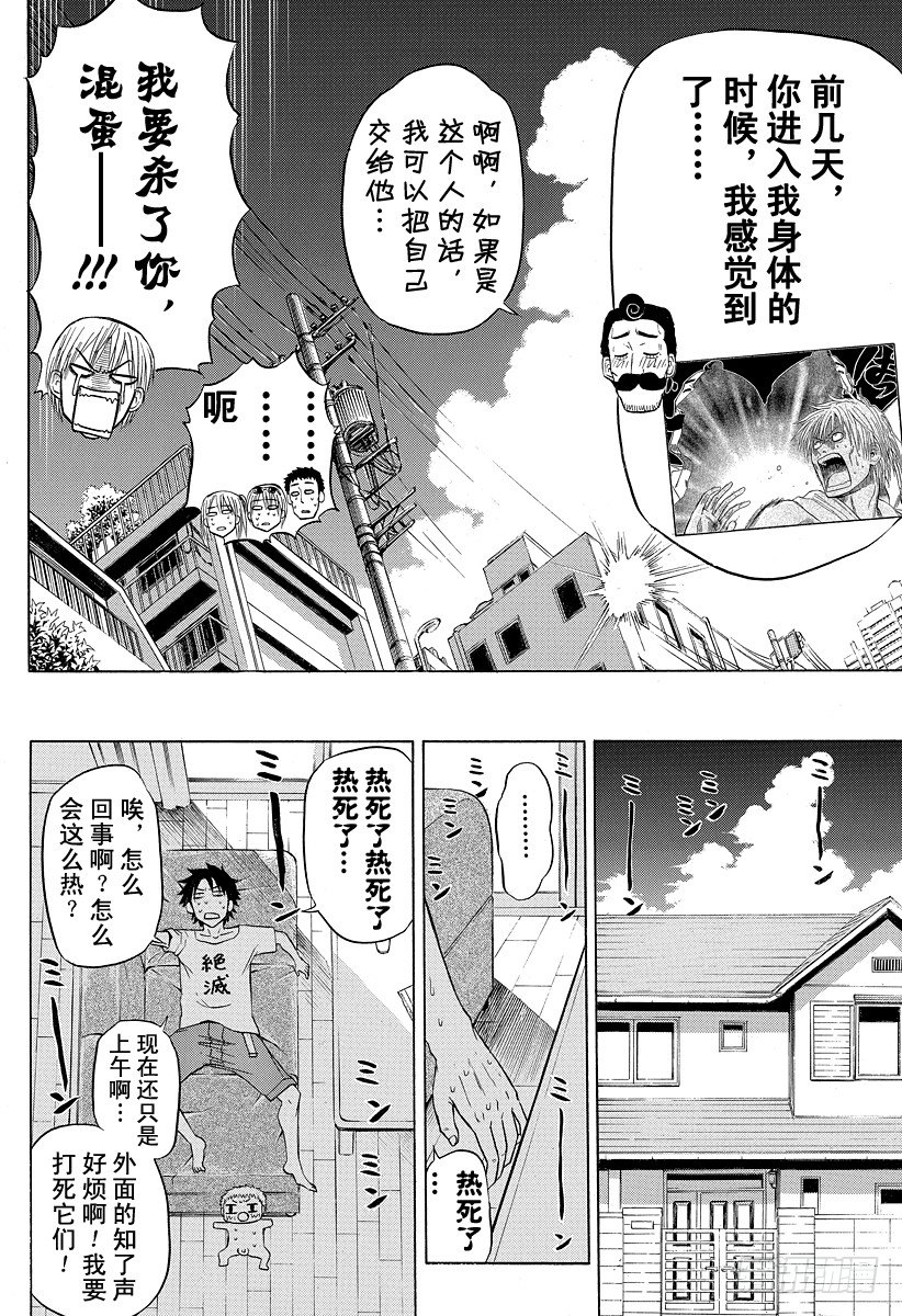 《恶魔奶爸（魔王奶爸）》第23话 登场！！ 第6页