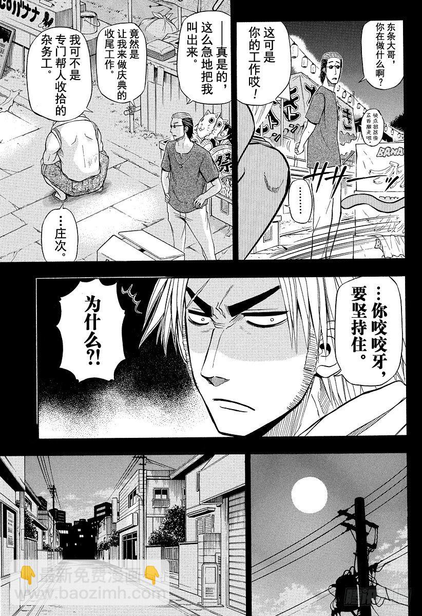 《恶魔奶爸（魔王奶爸）》第28话 医生来了 第13页