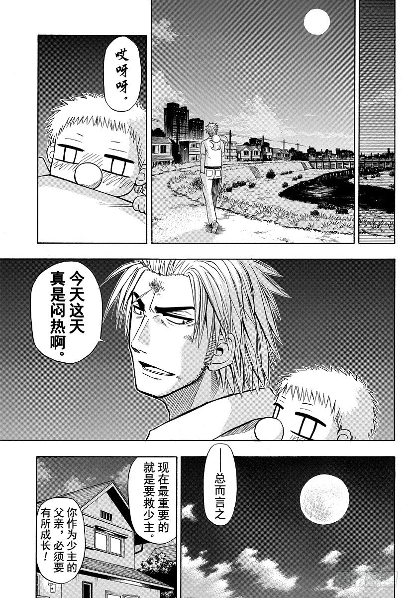 《恶魔奶爸（魔王奶爸）》第28话 医生来了 第17页
