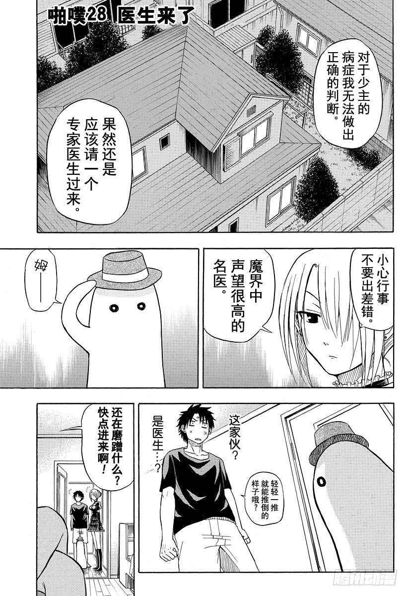 《恶魔奶爸（魔王奶爸）》第28话 医生来了 第1页