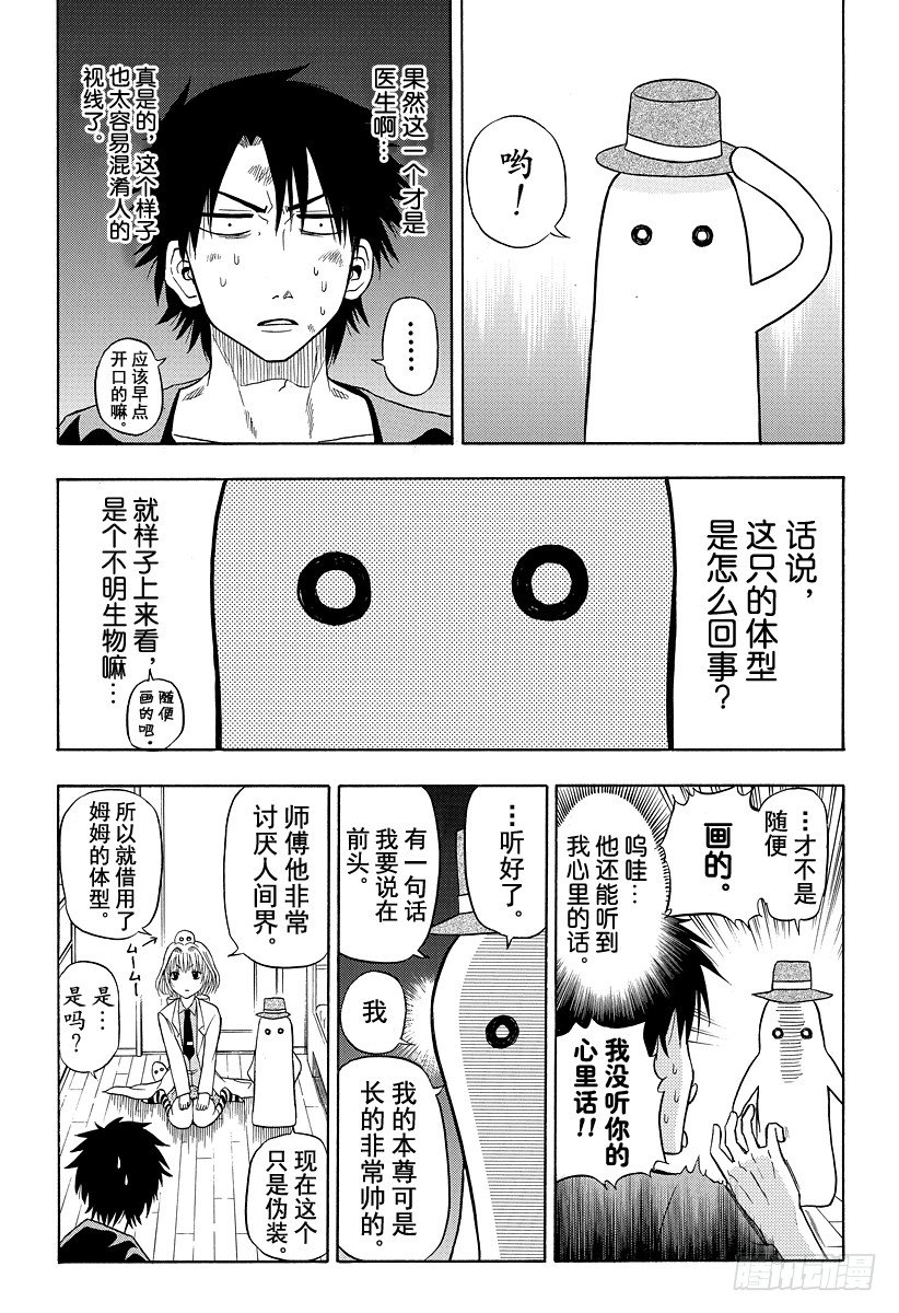 《恶魔奶爸（魔王奶爸）》第28话 医生来了 第7页