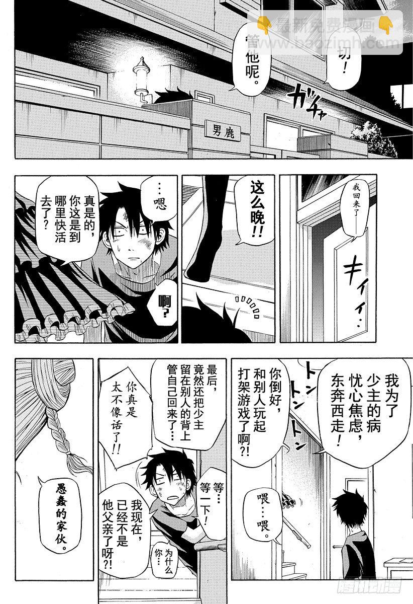 《恶魔奶爸（魔王奶爸）》第27话 很痛快 第18页