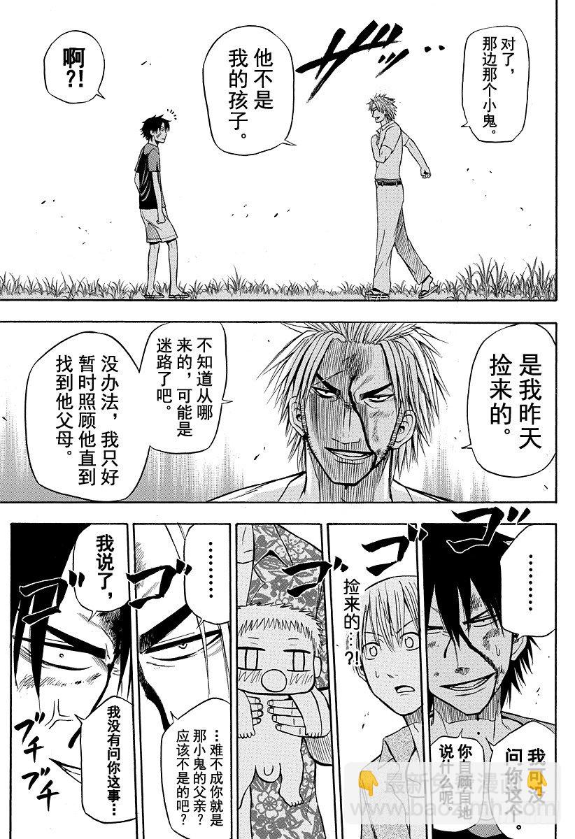 《恶魔奶爸（魔王奶爸）》第27话 很痛快 第9页