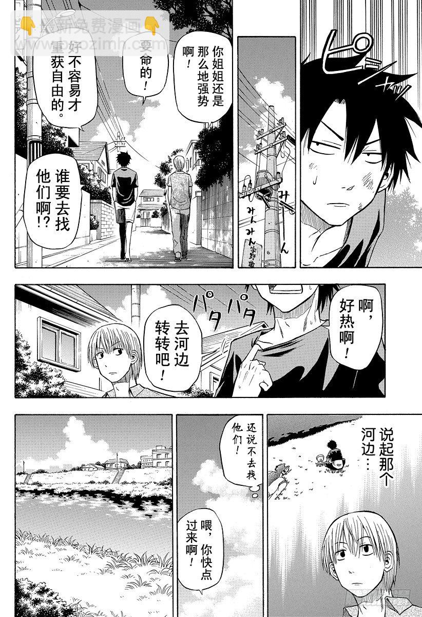 《恶魔奶爸（魔王奶爸）》第25话 消失的无影无踪 第16页