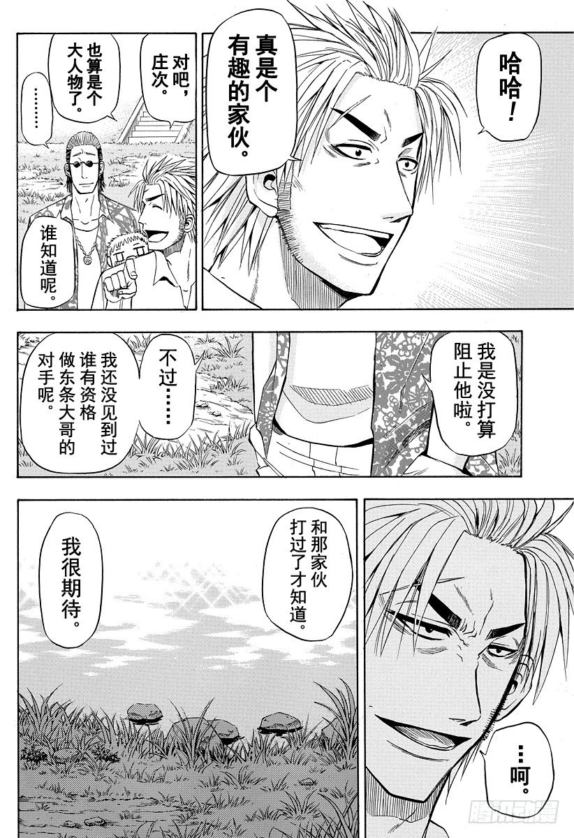 《恶魔奶爸（魔王奶爸）》第26话 战斗 第14页
