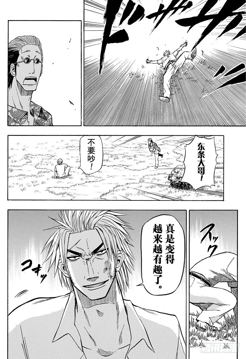 《恶魔奶爸（魔王奶爸）》第26话 战斗 第26页