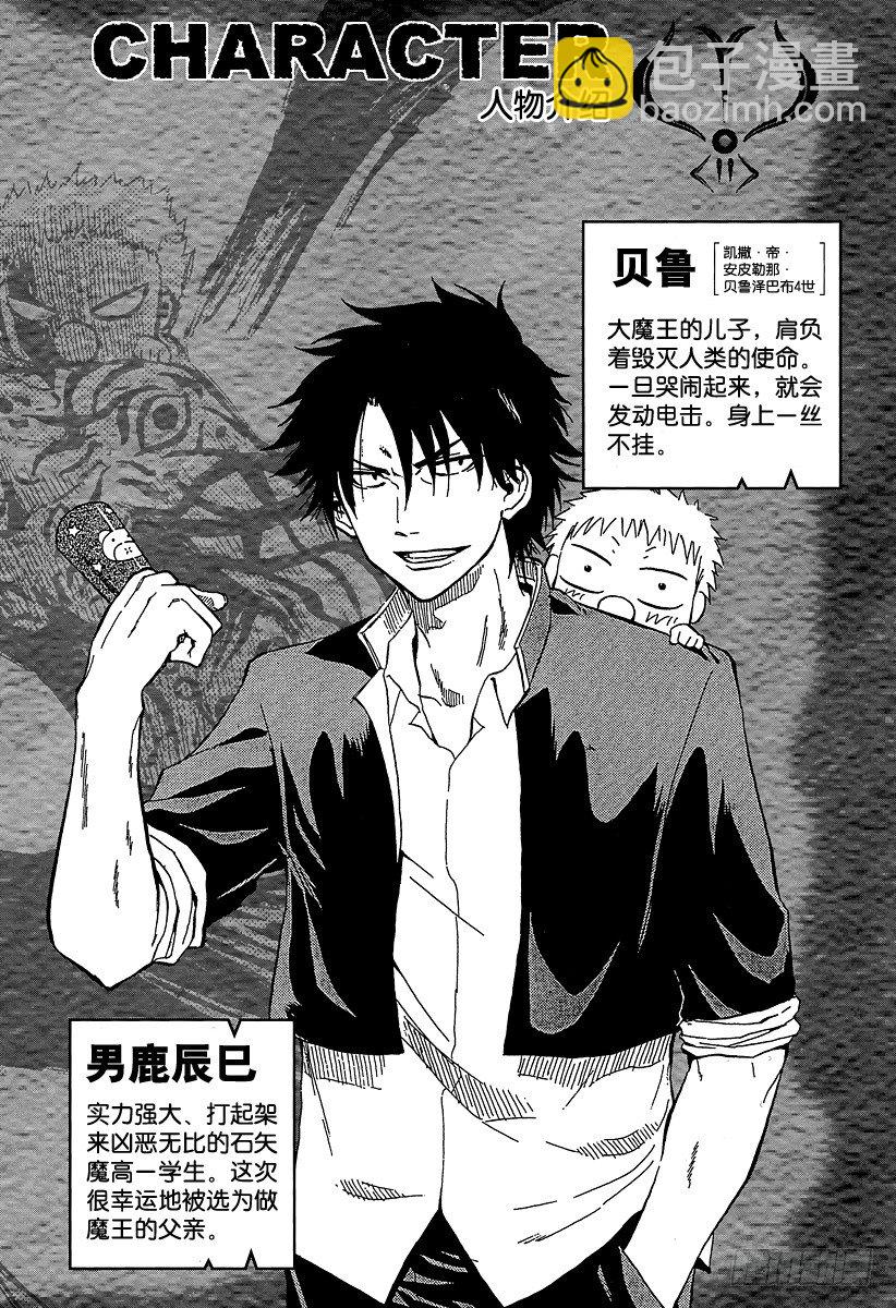 《恶魔奶爸（魔王奶爸）》第26话 战斗 第4页