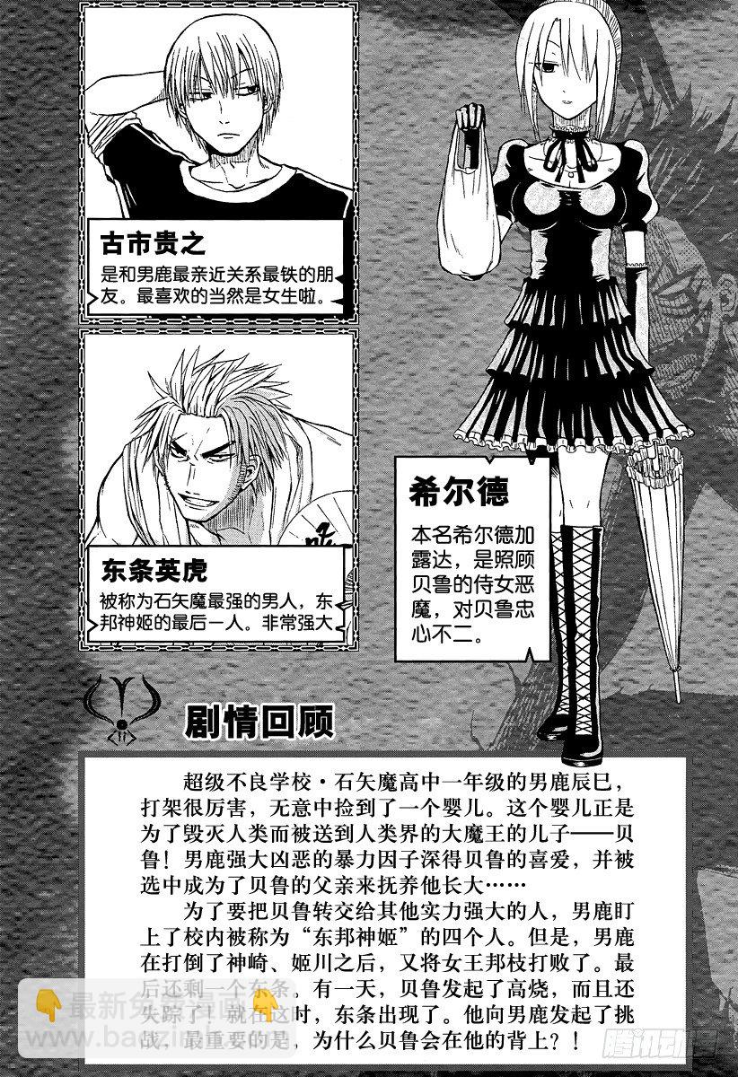 《恶魔奶爸（魔王奶爸）》第26话 战斗 第5页