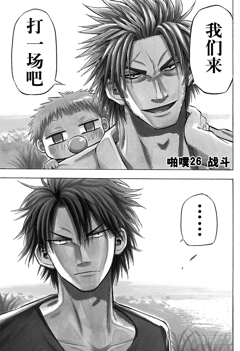 《恶魔奶爸（魔王奶爸）》第26话 战斗 第7页