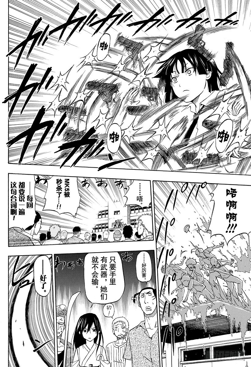 《恶魔奶爸（魔王奶爸）》第32话 烟花和打架是石矢魔的特产 第10页