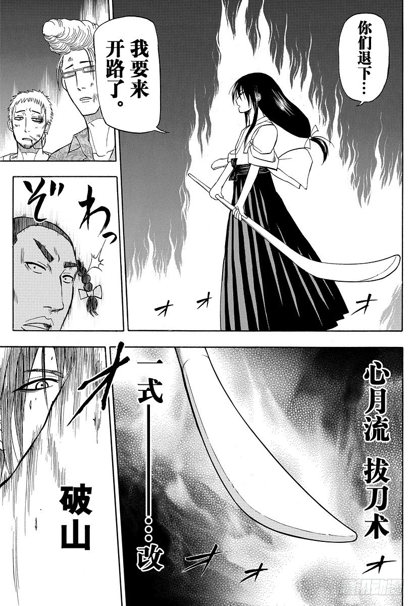 《恶魔奶爸（魔王奶爸）》第32话 烟花和打架是石矢魔的特产 第11页