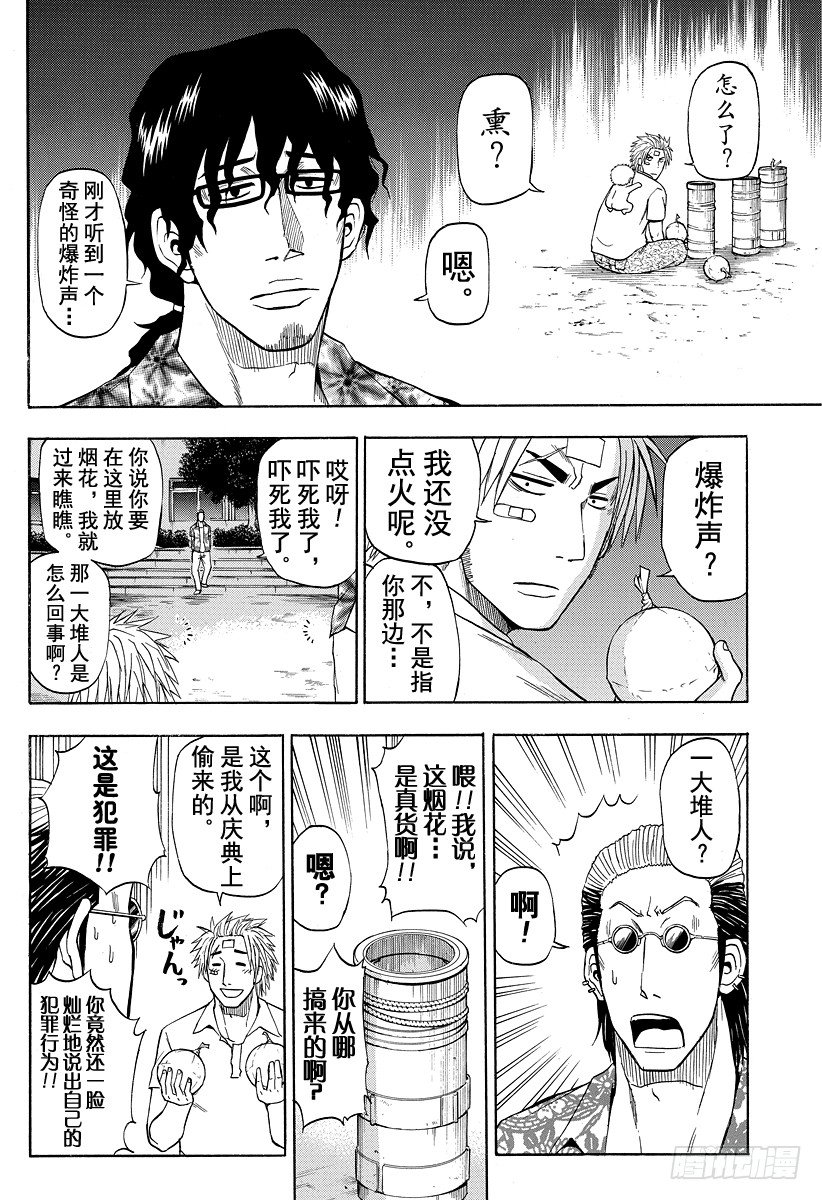 《恶魔奶爸（魔王奶爸）》第32话 烟花和打架是石矢魔的特产 第14页
