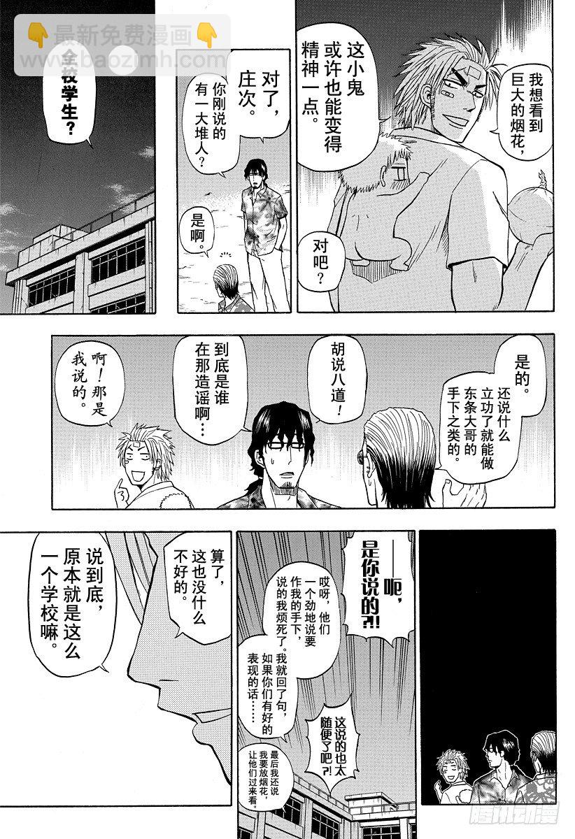 《恶魔奶爸（魔王奶爸）》第32话 烟花和打架是石矢魔的特产 第15页