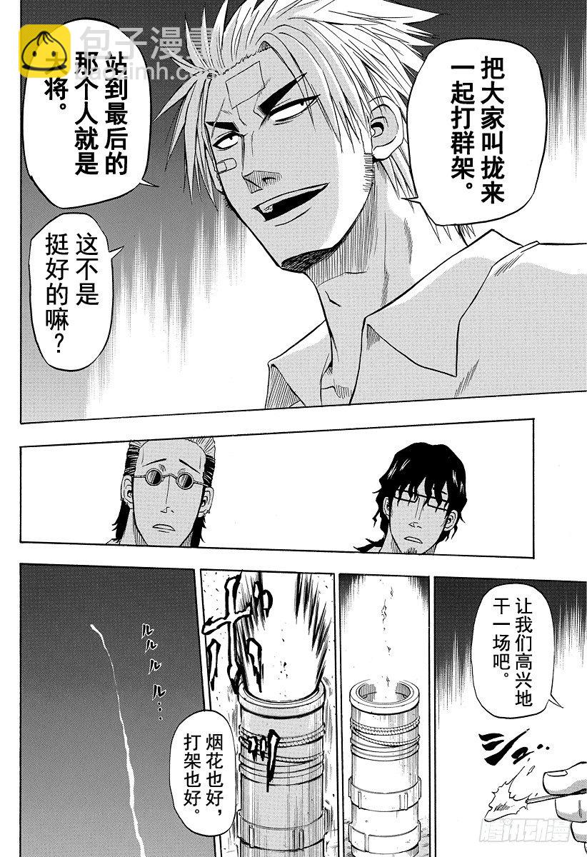 《恶魔奶爸（魔王奶爸）》第32话 烟花和打架是石矢魔的特产 第16页