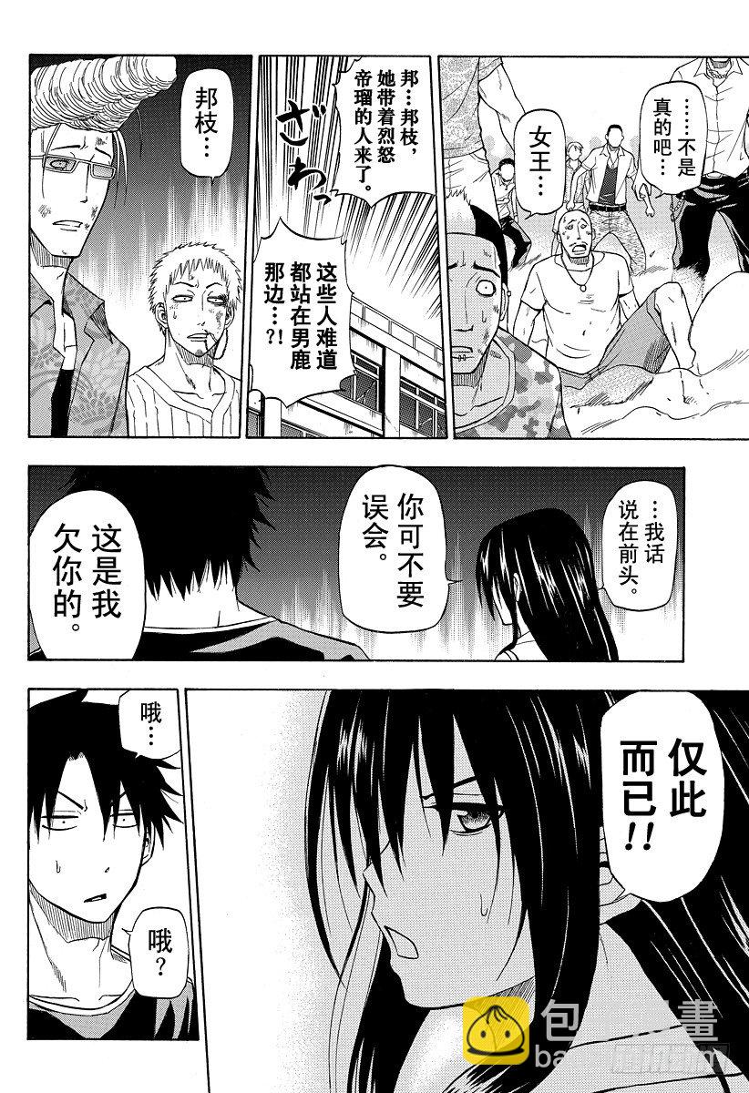 《恶魔奶爸（魔王奶爸）》第32话 烟花和打架是石矢魔的特产 第4页