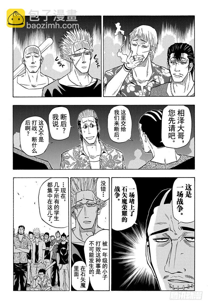 《恶魔奶爸（魔王奶爸）》第31话 全员集合 第12页
