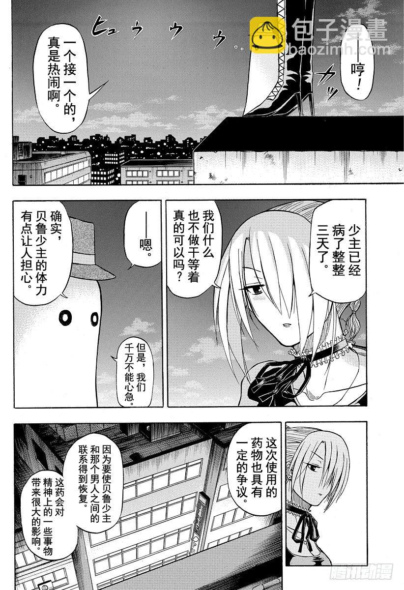 《恶魔奶爸（魔王奶爸）》第31话 全员集合 第6页