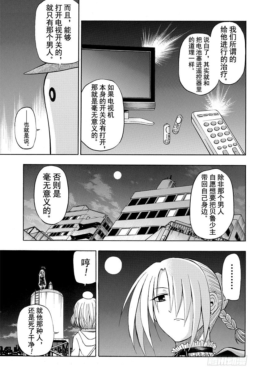 《恶魔奶爸（魔王奶爸）》第31话 全员集合 第7页