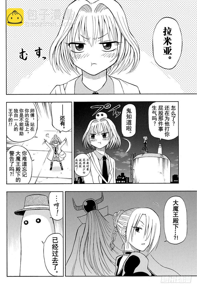《恶魔奶爸（魔王奶爸）》第31话 全员集合 第8页
