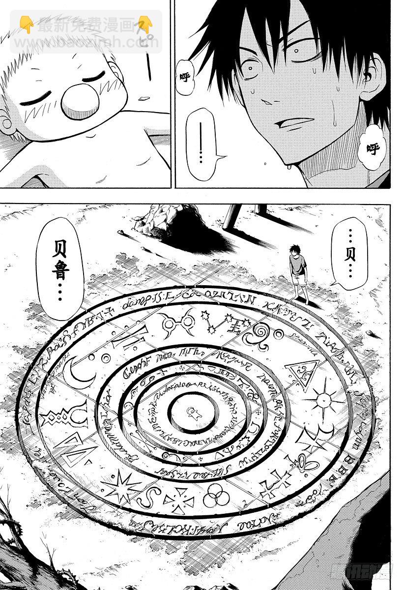 《恶魔奶爸（魔王奶爸）》第29话 到底在想什么 第11页