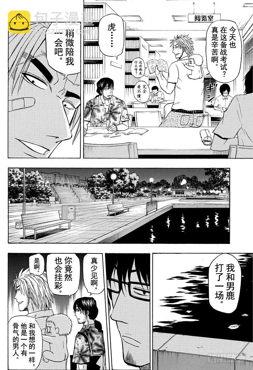 《恶魔奶爸（魔王奶爸）》第29话 到底在想什么 第14页