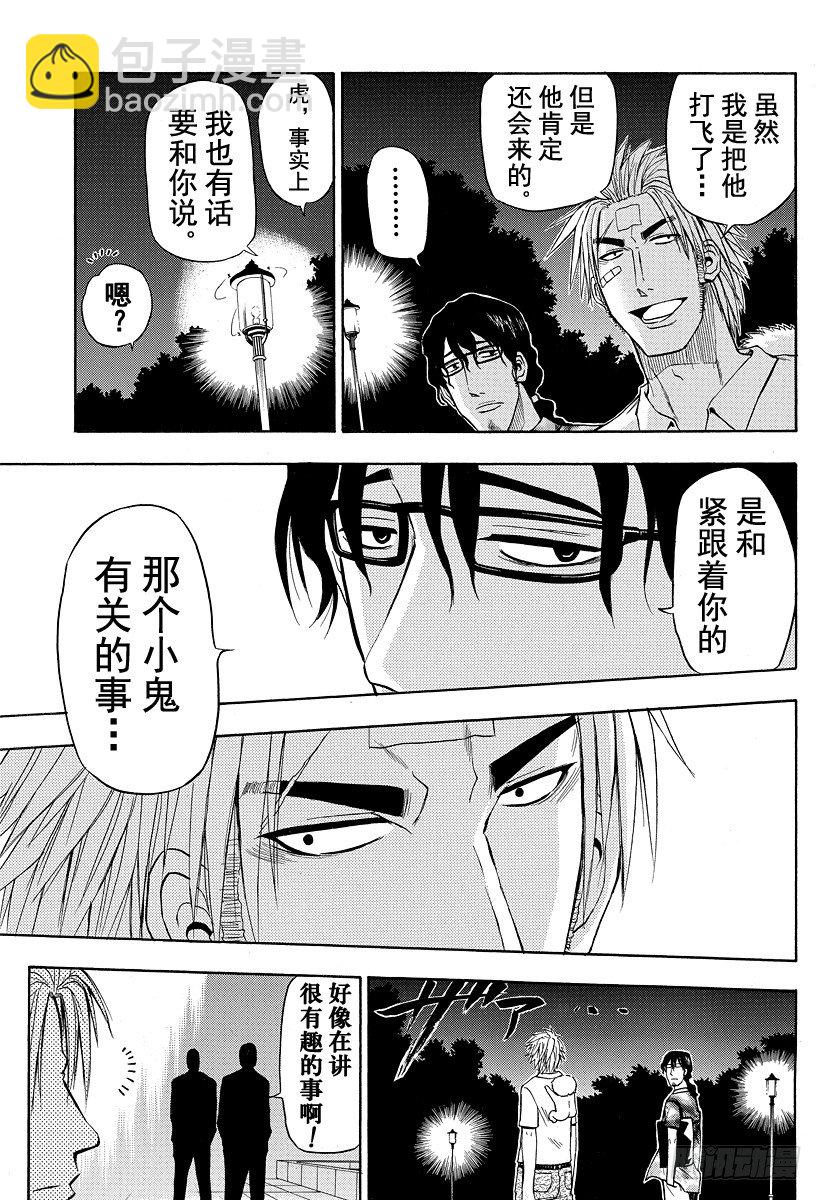 《恶魔奶爸（魔王奶爸）》第29话 到底在想什么 第15页