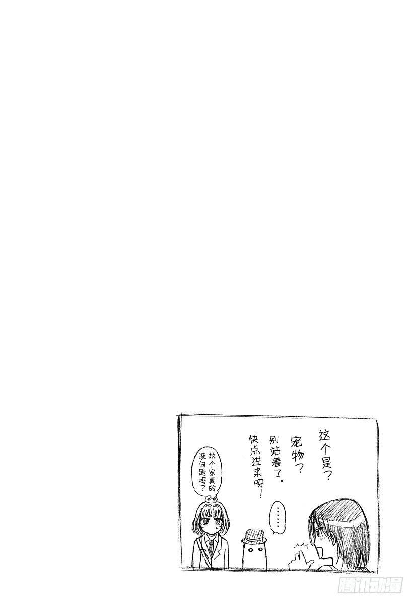 《恶魔奶爸（魔王奶爸）》第29话 到底在想什么 第20页